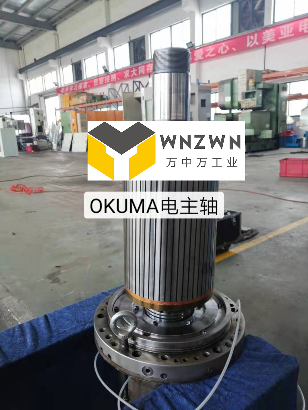 OKUMA电主轴维修